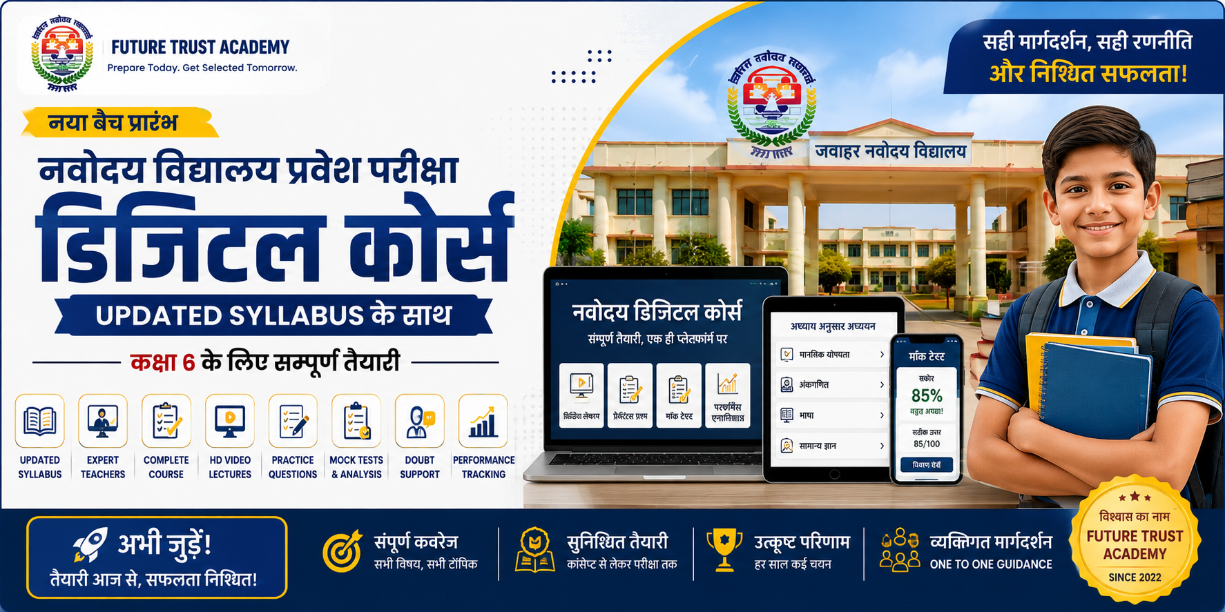 JNV Entrance Complete Preparation course thumbnail